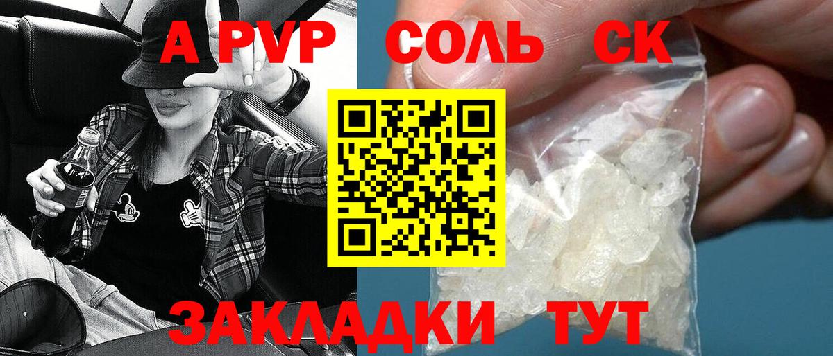 Alfa_PVP Соль  A-PVP СК  A-PVP Соль  Соль-Илецк  Вход с VPN 