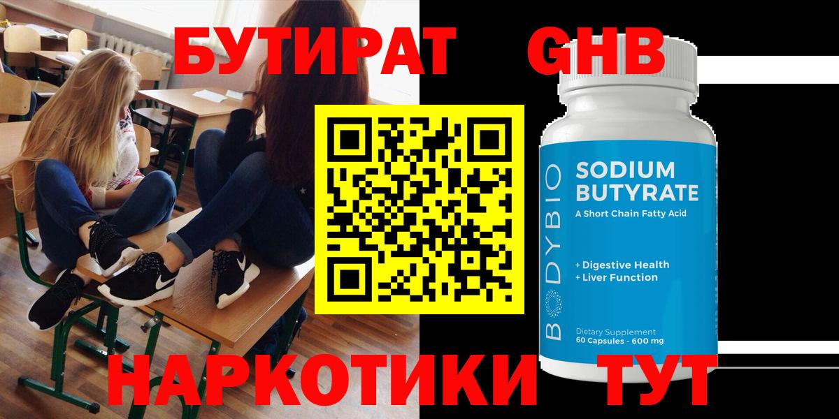 БУТИРАТ BDO 33% Соль-Илецк