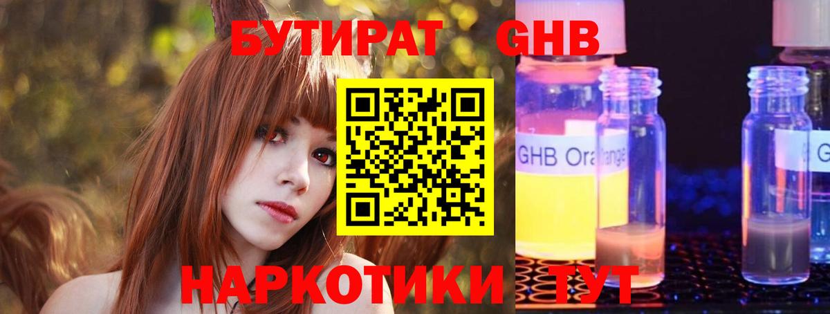 Соль-Илецк  БУТИРАТ оксибутират  Вход с VPN 