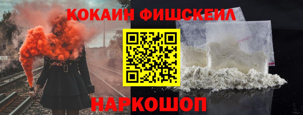 Соль-Илецк  Кокаин Fish Scale  Вход с VPN 