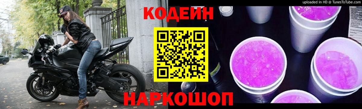 Соль-Илецк  Codein напиток Lean (лин)  Codein напиток Lean (лин)  Вход с VPN 