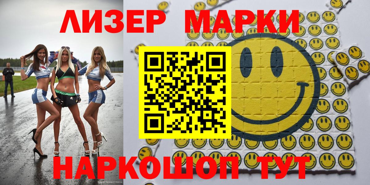 Наркотические марки 1,5мг Соль-Илецк