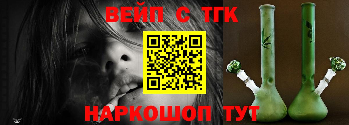 Дистиллят ТГК вейп с тгк  Вход с VPN  ТГК жижа  Соль-Илецк 